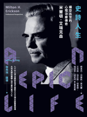 cover image of 史詩人生